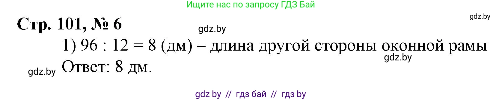 Математика, 4 класс Учебник, авторы: Муравьева Галина Леонидовна, Урбан Мария Анатольевна, издательство Национальный институт образования, Минск, 2022, розового цвета, Часть 1, страница 101, номер 6, Решение 3