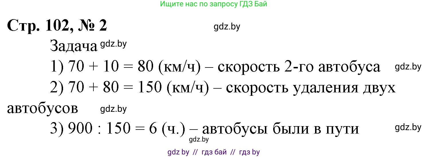 Математика, 4 класс Учебник, авторы: Муравьева Галина Леонидовна, Урбан Мария Анатольевна, издательство Национальный институт образования, Минск, 2022, розового цвета, Часть 1, страница 102, номер 2, Решение 3