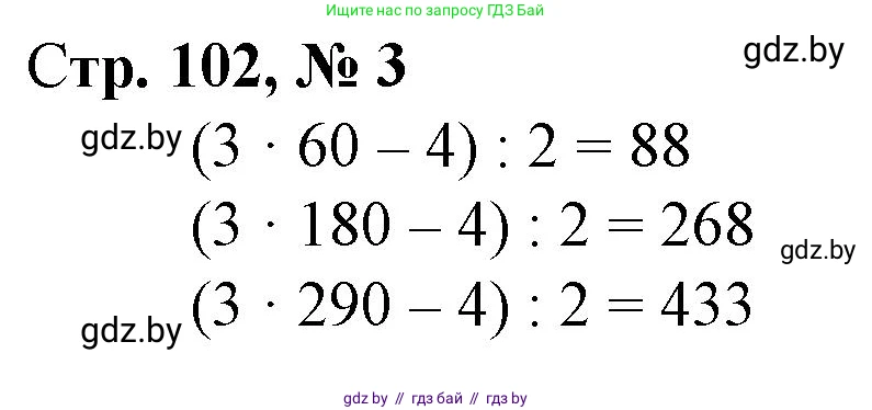 Математика, 4 класс Учебник, авторы: Муравьева Галина Леонидовна, Урбан Мария Анатольевна, издательство Национальный институт образования, Минск, 2022, розового цвета, Часть 1, страница 102, номер 3, Решение 3