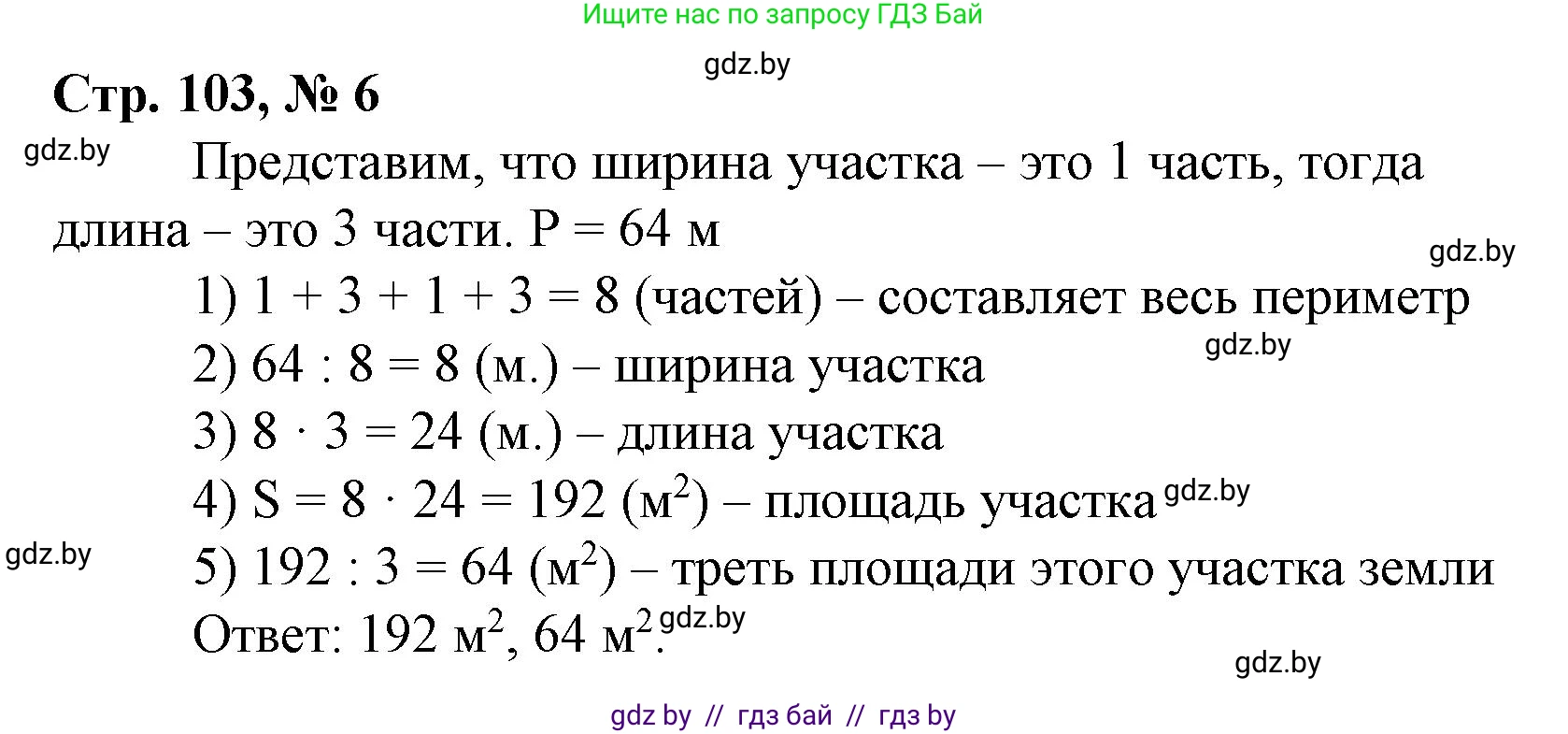 Математика, 4 класс Учебник, авторы: Муравьева Галина Леонидовна, Урбан Мария Анатольевна, издательство Национальный институт образования, Минск, 2022, розового цвета, Часть 1, страница 103, номер 6, Решение 3
