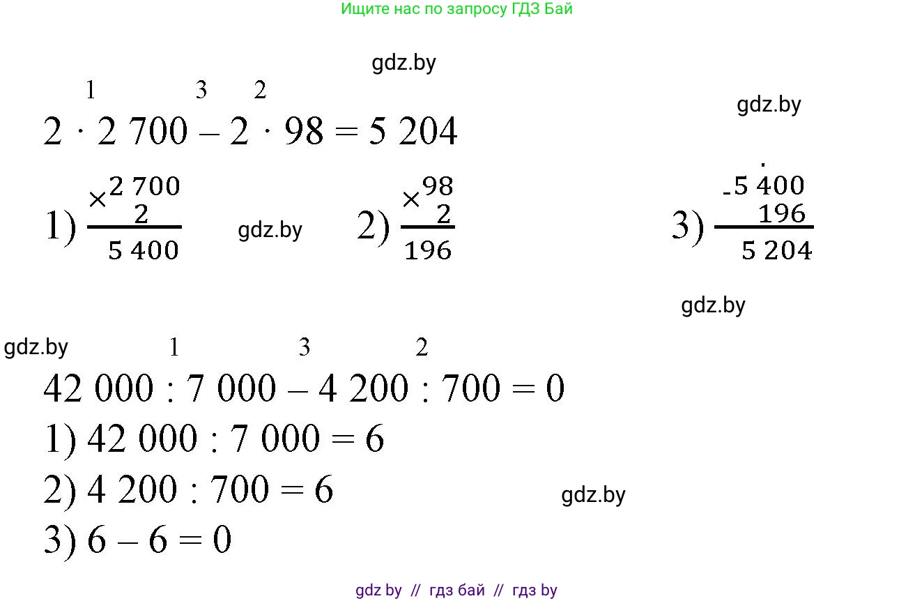 Математика, 4 класс Учебник, авторы: Муравьева Галина Леонидовна, Урбан Мария Анатольевна, издательство Национальный институт образования, Минск, 2022, розового цвета, Часть 1, страница 104, номер 1, Решение 3 (продолжение 2)