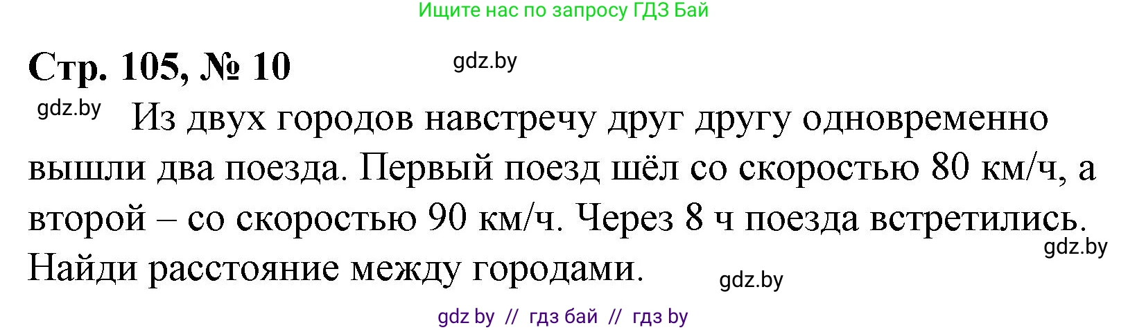 Математика, 4 класс Учебник, авторы: Муравьева Галина Леонидовна, Урбан Мария Анатольевна, издательство Национальный институт образования, Минск, 2022, розового цвета, Часть 1, страница 105, номер 10, Решение 3