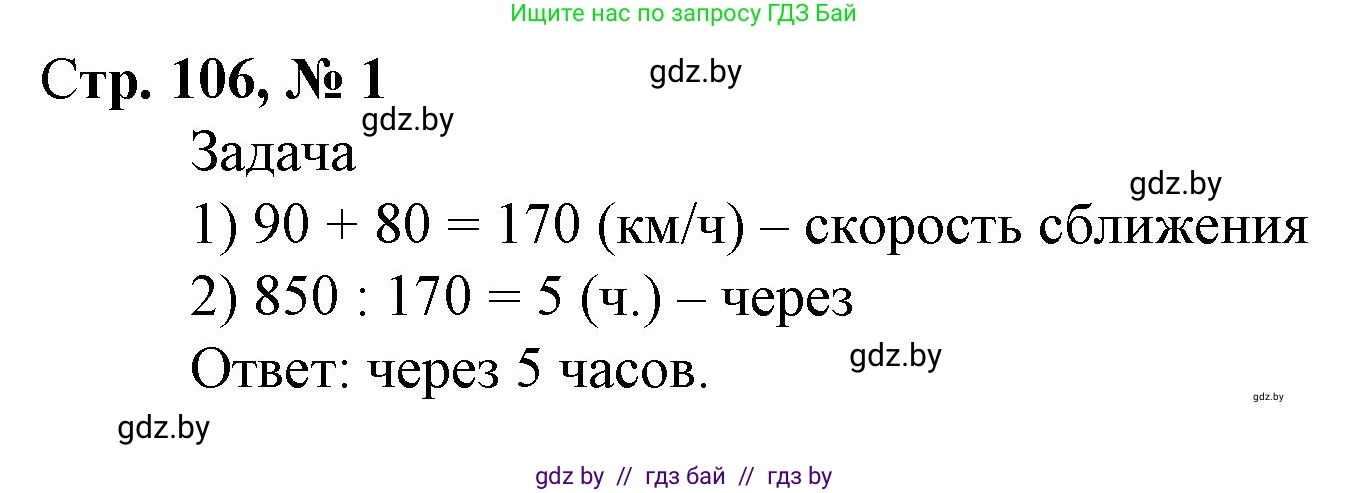 Математика, 4 класс Учебник, авторы: Муравьева Галина Леонидовна, Урбан Мария Анатольевна, издательство Национальный институт образования, Минск, 2022, розового цвета, Часть 1, страница 106, номер 1, Решение 3