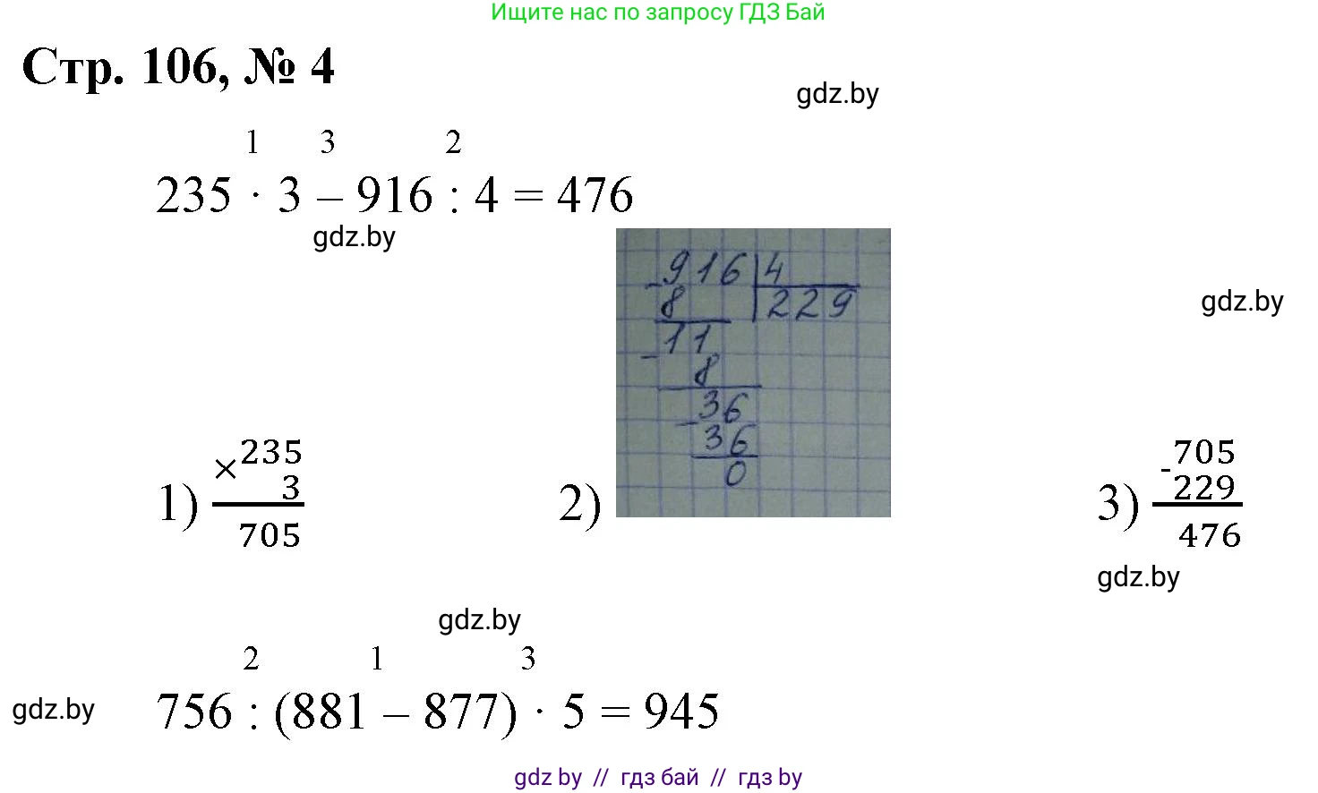 Математика, 4 класс Учебник, авторы: Муравьева Галина Леонидовна, Урбан Мария Анатольевна, издательство Национальный институт образования, Минск, 2022, розового цвета, Часть 1, страница 106, номер 4, Решение 3
