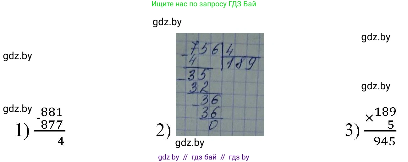Математика, 4 класс Учебник, авторы: Муравьева Галина Леонидовна, Урбан Мария Анатольевна, издательство Национальный институт образования, Минск, 2022, розового цвета, Часть 1, страница 106, номер 4, Решение 3 (продолжение 2)