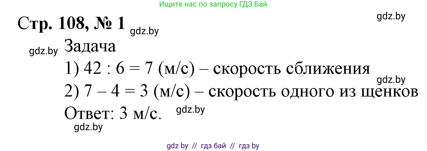 Математика, 4 класс Учебник, авторы: Муравьева Галина Леонидовна, Урбан Мария Анатольевна, издательство Национальный институт образования, Минск, 2022, розового цвета, Часть 1, страница 108, номер 1, Решение 3
