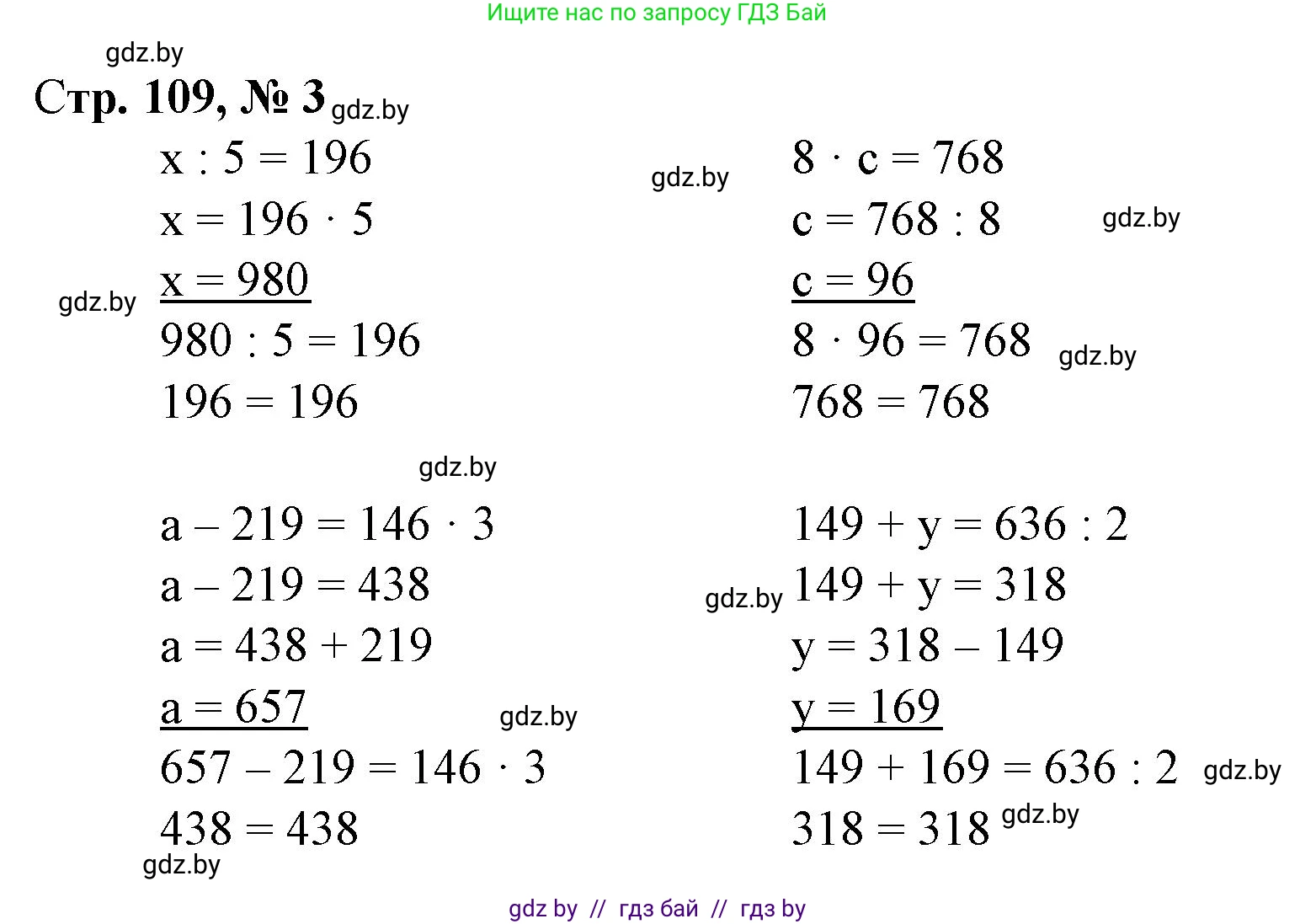 Математика, 4 класс Учебник, авторы: Муравьева Галина Леонидовна, Урбан Мария Анатольевна, издательство Национальный институт образования, Минск, 2022, розового цвета, Часть 1, страница 109, номер 3, Решение 3