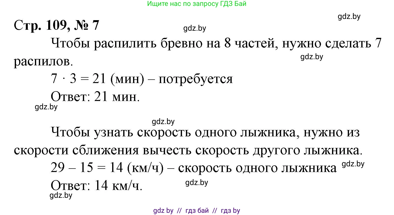 Математика, 4 класс Учебник, авторы: Муравьева Галина Леонидовна, Урбан Мария Анатольевна, издательство Национальный институт образования, Минск, 2022, розового цвета, Часть 1, страница 109, номер 7, Решение 3