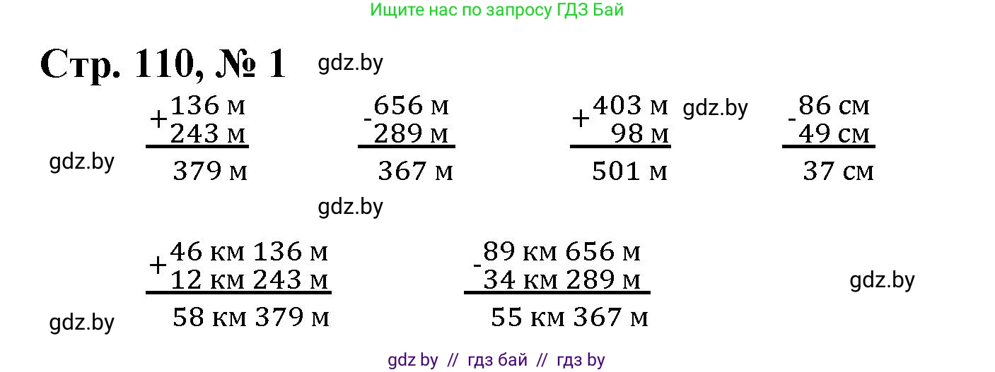 Математика, 4 класс Учебник, авторы: Муравьева Галина Леонидовна, Урбан Мария Анатольевна, издательство Национальный институт образования, Минск, 2022, розового цвета, Часть 1, страница 110, номер 1, Решение 3