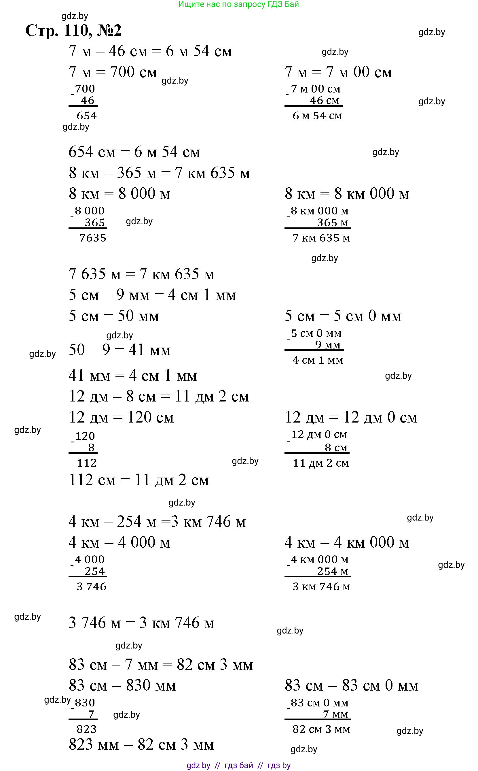Математика, 4 класс Учебник, авторы: Муравьева Галина Леонидовна, Урбан Мария Анатольевна, издательство Национальный институт образования, Минск, 2022, розового цвета, Часть 1, страница 110, номер 2, Решение 3