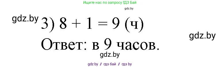 Математика, 4 класс Учебник, авторы: Муравьева Галина Леонидовна, Урбан Мария Анатольевна, издательство Национальный институт образования, Минск, 2022, розового цвета, Часть 1, страница 111, номер 4, Решение 3 (продолжение 2)