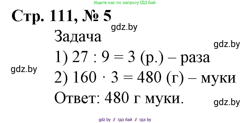 Математика, 4 класс Учебник, авторы: Муравьева Галина Леонидовна, Урбан Мария Анатольевна, издательство Национальный институт образования, Минск, 2022, розового цвета, Часть 1, страница 111, номер 5, Решение 3