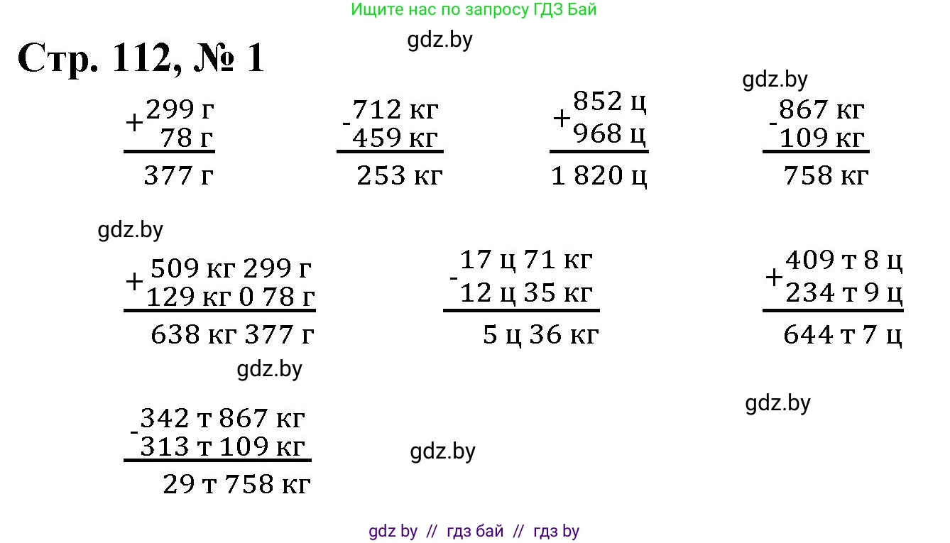 Математика, 4 класс Учебник, авторы: Муравьева Галина Леонидовна, Урбан Мария Анатольевна, издательство Национальный институт образования, Минск, 2022, розового цвета, Часть 1, страница 112, номер 1, Решение 3