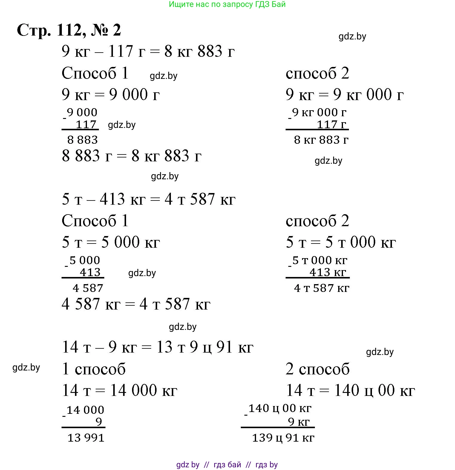 Математика, 4 класс Учебник, авторы: Муравьева Галина Леонидовна, Урбан Мария Анатольевна, издательство Национальный институт образования, Минск, 2022, розового цвета, Часть 1, страница 112, номер 2, Решение 3