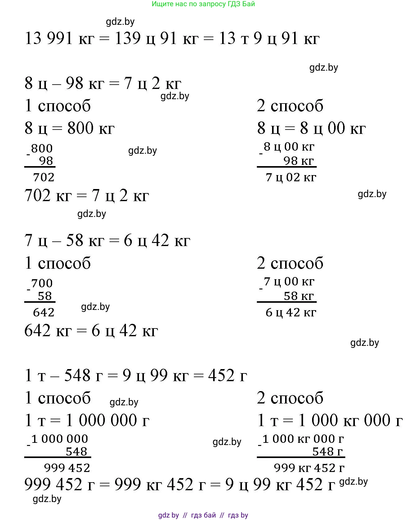 Математика, 4 класс Учебник, авторы: Муравьева Галина Леонидовна, Урбан Мария Анатольевна, издательство Национальный институт образования, Минск, 2022, розового цвета, Часть 1, страница 112, номер 2, Решение 3 (продолжение 2)