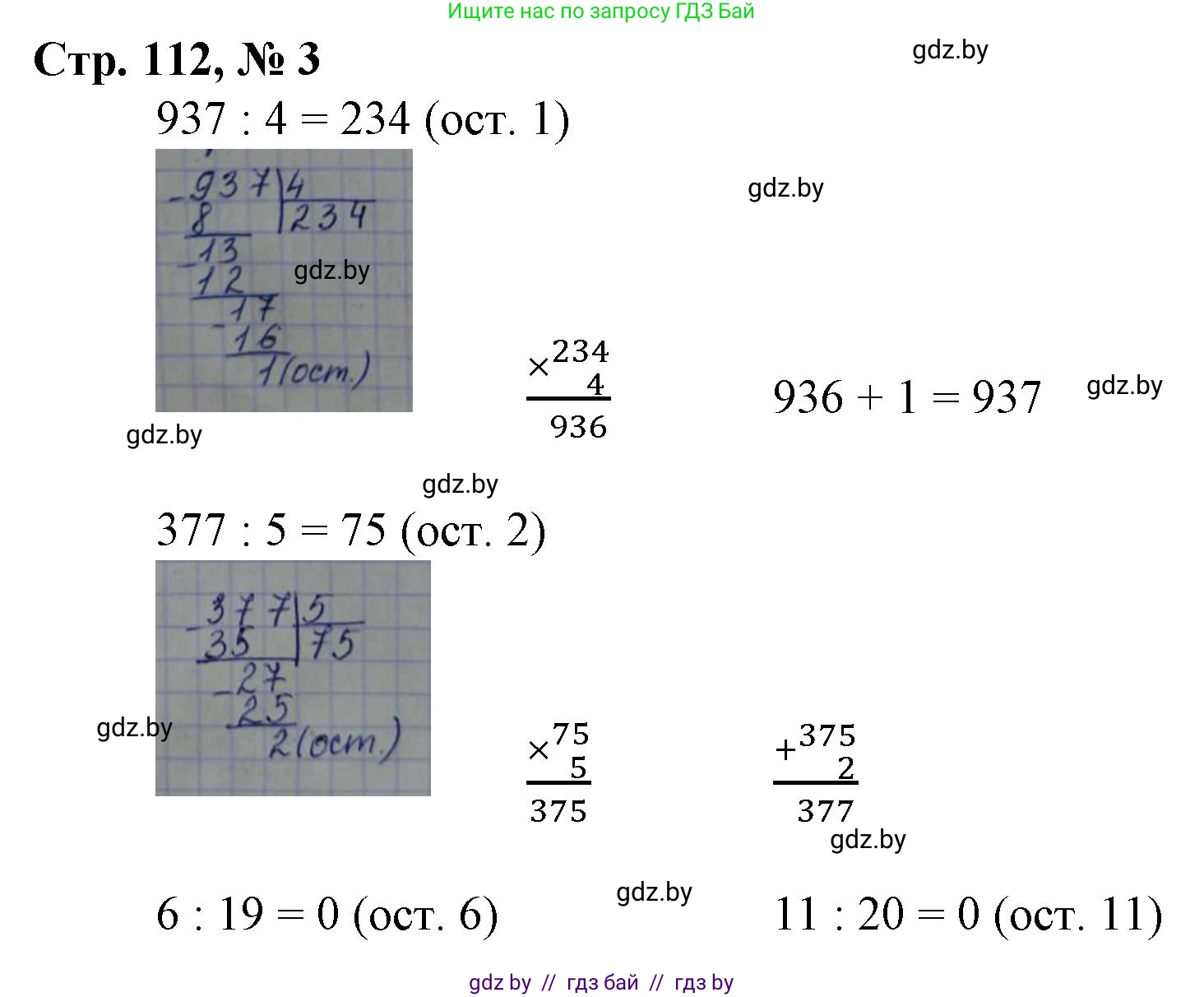 Математика, 4 класс Учебник, авторы: Муравьева Галина Леонидовна, Урбан Мария Анатольевна, издательство Национальный институт образования, Минск, 2022, розового цвета, Часть 1, страница 112, номер 3, Решение 3