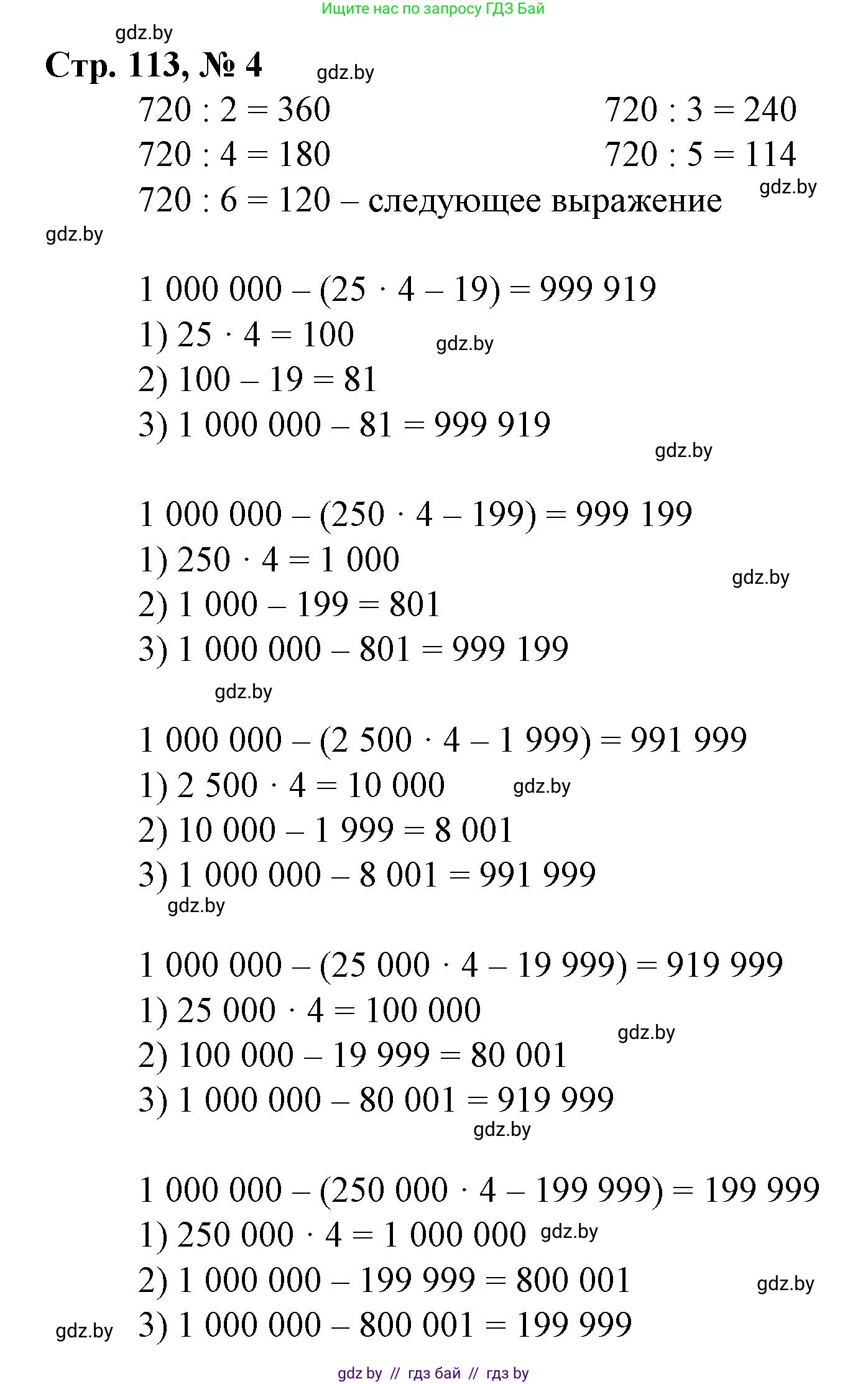 Математика, 4 класс Учебник, авторы: Муравьева Галина Леонидовна, Урбан Мария Анатольевна, издательство Национальный институт образования, Минск, 2022, розового цвета, Часть 1, страница 113, номер 4, Решение 3