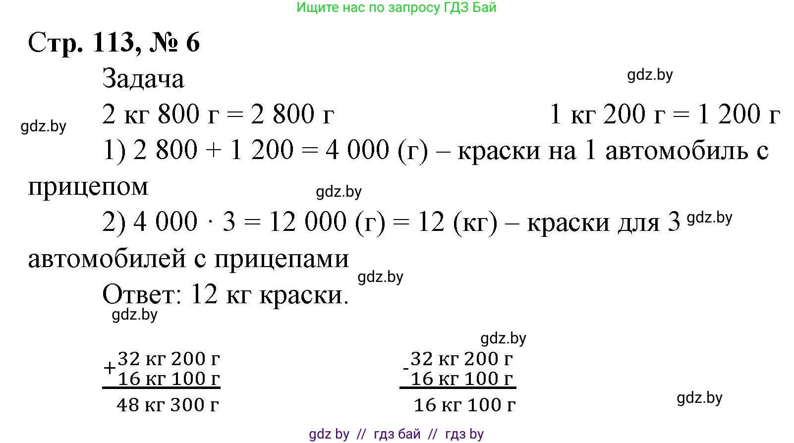 Математика, 4 класс Учебник, авторы: Муравьева Галина Леонидовна, Урбан Мария Анатольевна, издательство Национальный институт образования, Минск, 2022, розового цвета, Часть 1, страница 113, номер 6, Решение 3