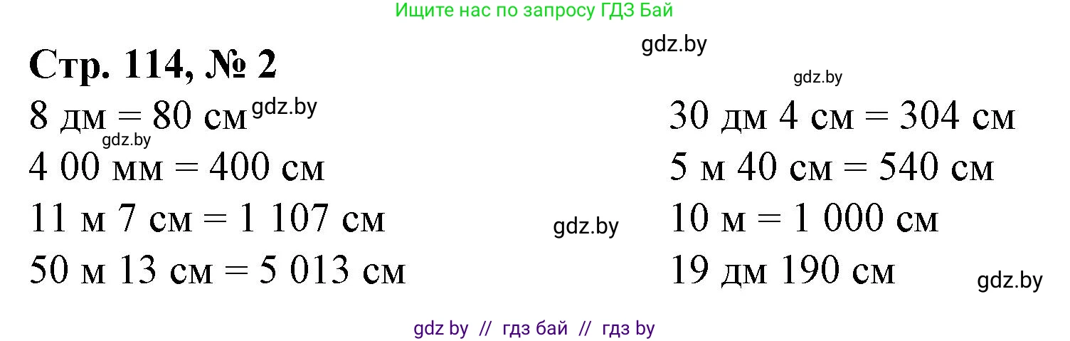 Математика, 4 класс Учебник, авторы: Муравьева Галина Леонидовна, Урбан Мария Анатольевна, издательство Национальный институт образования, Минск, 2022, розового цвета, Часть 1, страница 114, номер 2, Решение 3
