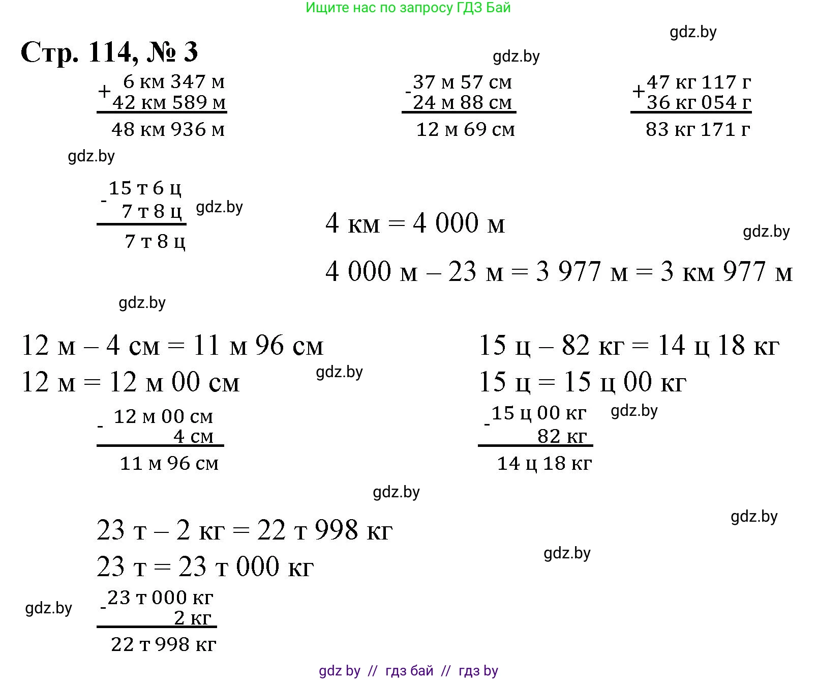 Математика, 4 класс Учебник, авторы: Муравьева Галина Леонидовна, Урбан Мария Анатольевна, издательство Национальный институт образования, Минск, 2022, розового цвета, Часть 1, страница 114, номер 3, Решение 3