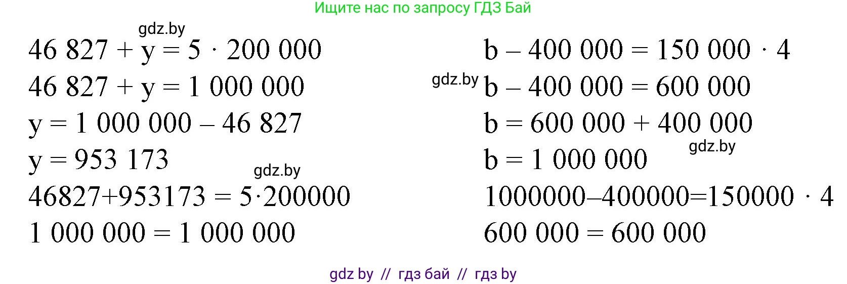 Математика, 4 класс Учебник, авторы: Муравьева Галина Леонидовна, Урбан Мария Анатольевна, издательство Национальный институт образования, Минск, 2022, розового цвета, Часть 1, страница 114, номер 4, Решение 3 (продолжение 2)