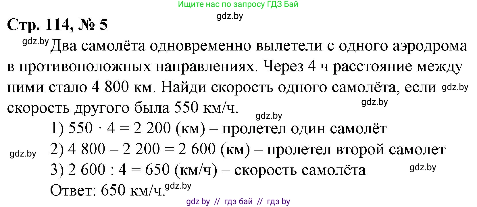 Математика, 4 класс Учебник, авторы: Муравьева Галина Леонидовна, Урбан Мария Анатольевна, издательство Национальный институт образования, Минск, 2022, розового цвета, Часть 1, страница 114, номер 5, Решение 3