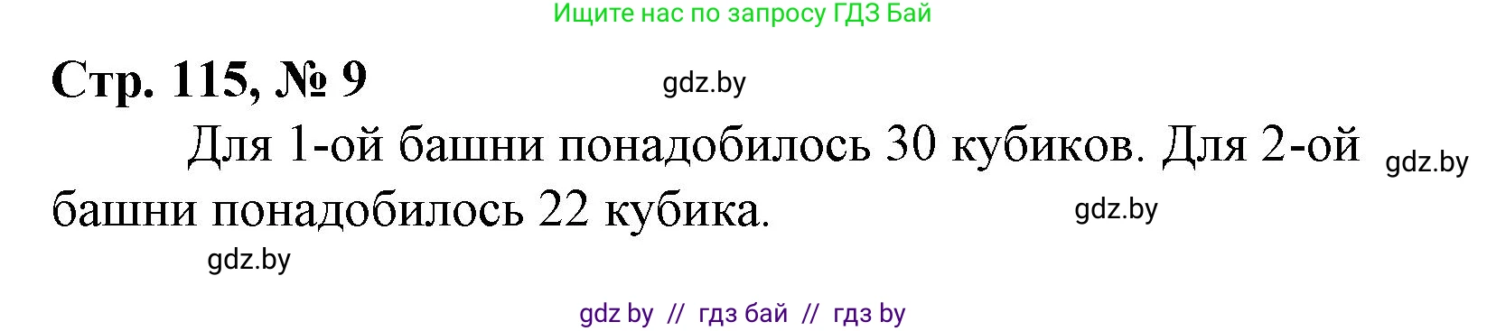 Математика, 4 класс Учебник, авторы: Муравьева Галина Леонидовна, Урбан Мария Анатольевна, издательство Национальный институт образования, Минск, 2022, розового цвета, Часть 1, страница 115, номер 9, Решение 3