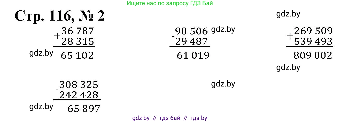 Математика, 4 класс Учебник, авторы: Муравьева Галина Леонидовна, Урбан Мария Анатольевна, издательство Национальный институт образования, Минск, 2022, розового цвета, Часть 1, страница 116, номер 2, Решение 3