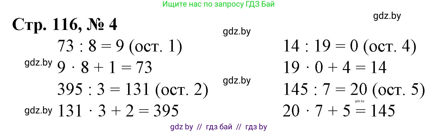 Математика, 4 класс Учебник, авторы: Муравьева Галина Леонидовна, Урбан Мария Анатольевна, издательство Национальный институт образования, Минск, 2022, розового цвета, Часть 1, страница 116, номер 4, Решение 3