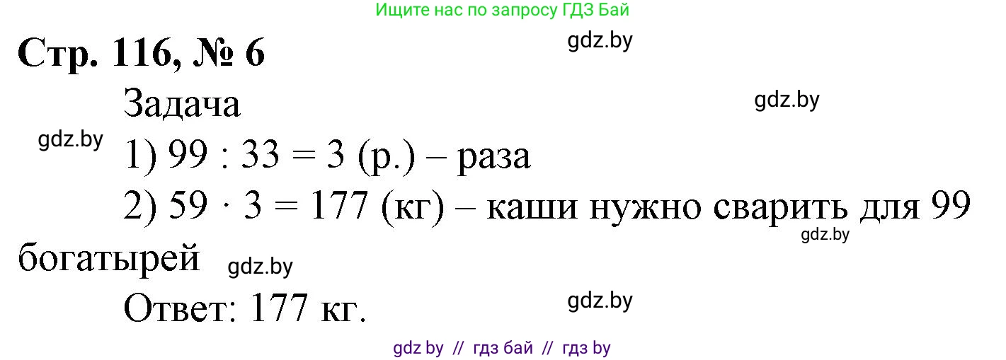 Математика, 4 класс Учебник, авторы: Муравьева Галина Леонидовна, Урбан Мария Анатольевна, издательство Национальный институт образования, Минск, 2022, розового цвета, Часть 1, страница 116, номер 6, Решение 3