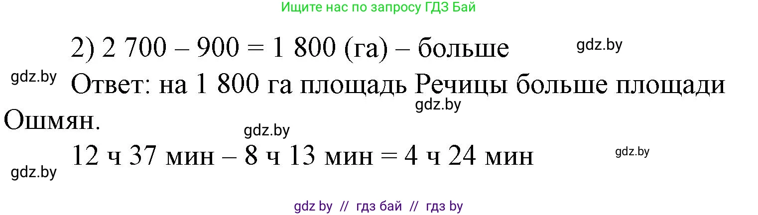Математика, 4 класс Учебник, авторы: Муравьева Галина Леонидовна, Урбан Мария Анатольевна, издательство Национальный институт образования, Минск, 2022, розового цвета, Часть 1, страница 117, номер 9, Решение 3 (продолжение 2)