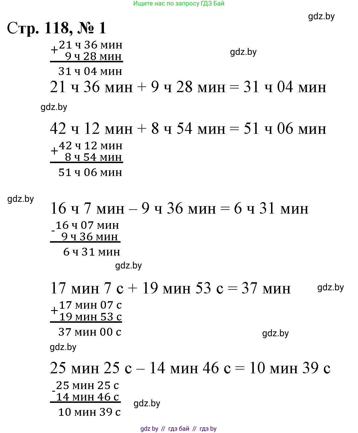 Математика, 4 класс Учебник, авторы: Муравьева Галина Леонидовна, Урбан Мария Анатольевна, издательство Национальный институт образования, Минск, 2022, розового цвета, Часть 1, страница 118, номер 1, Решение 3