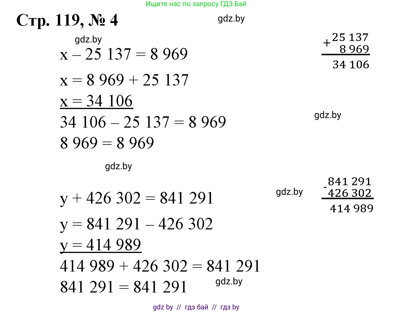Математика, 4 класс Учебник, авторы: Муравьева Галина Леонидовна, Урбан Мария Анатольевна, издательство Национальный институт образования, Минск, 2022, розового цвета, Часть 1, страница 119, номер 4, Решение 3