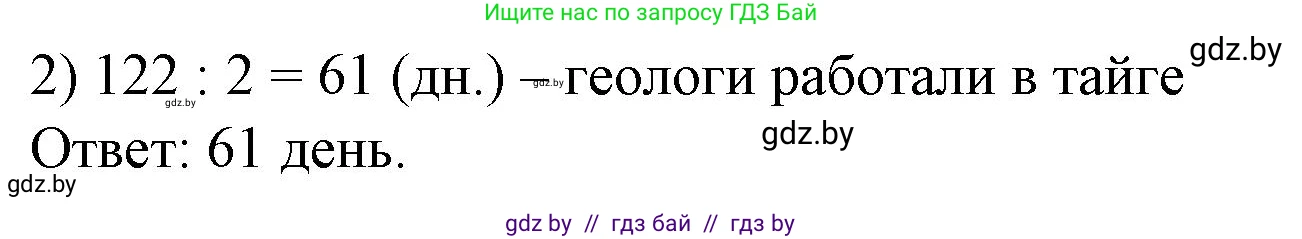 Математика, 4 класс Учебник, авторы: Муравьева Галина Леонидовна, Урбан Мария Анатольевна, издательство Национальный институт образования, Минск, 2022, розового цвета, Часть 1, страница 119, номер 5, Решение 3 (продолжение 2)