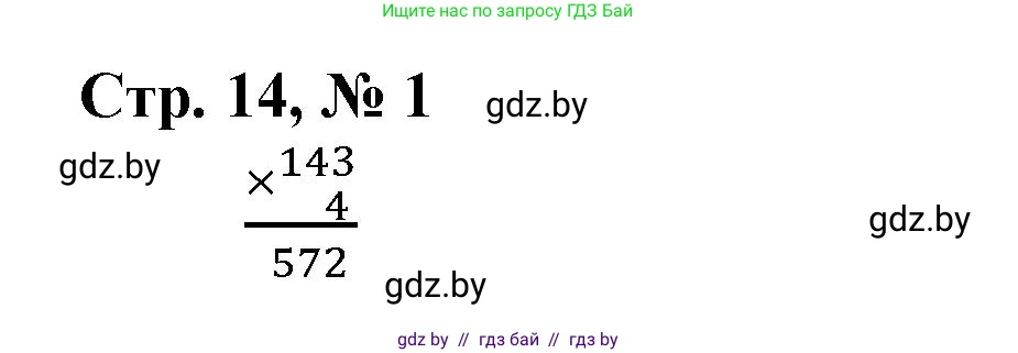 Математика, 4 класс Учебник, авторы: Муравьева Галина Леонидовна, Урбан Мария Анатольевна, издательство Национальный институт образования, Минск, 2022, розового цвета, Часть 1, страница 14, номер 1, Решение 3