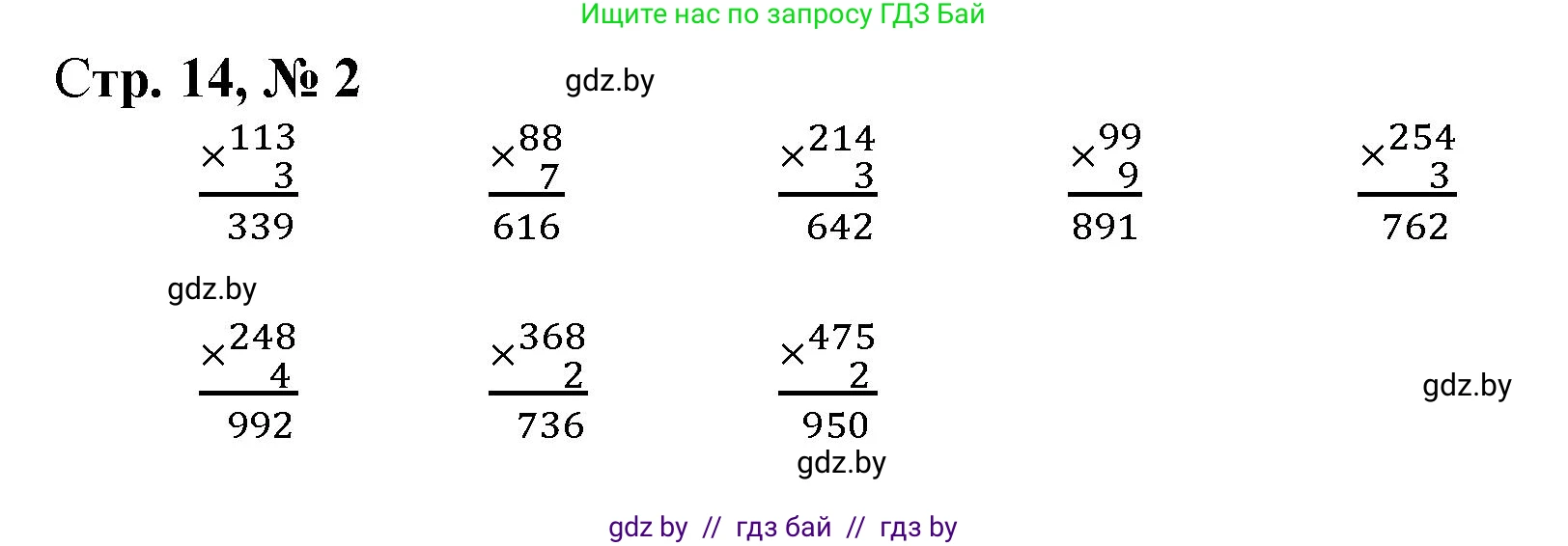 Математика, 4 класс Учебник, авторы: Муравьева Галина Леонидовна, Урбан Мария Анатольевна, издательство Национальный институт образования, Минск, 2022, розового цвета, Часть 1, страница 14, номер 2, Решение 3