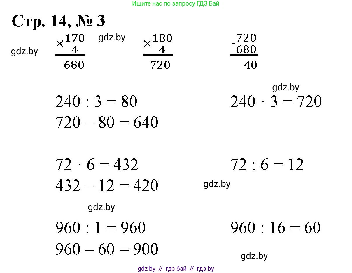 Математика, 4 класс Учебник, авторы: Муравьева Галина Леонидовна, Урбан Мария Анатольевна, издательство Национальный институт образования, Минск, 2022, розового цвета, Часть 1, страница 14, номер 3, Решение 3