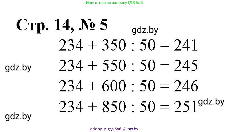 Математика, 4 класс Учебник, авторы: Муравьева Галина Леонидовна, Урбан Мария Анатольевна, издательство Национальный институт образования, Минск, 2022, розового цвета, Часть 1, страница 14, номер 5, Решение 3