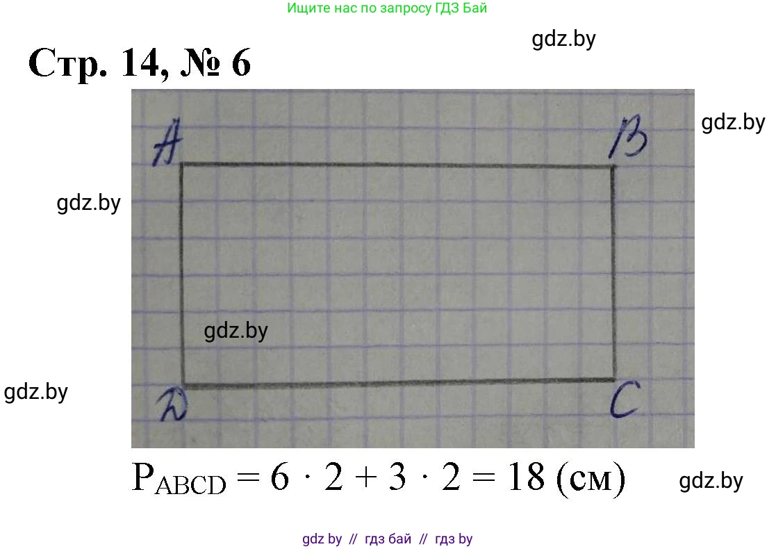 Математика, 4 класс Учебник, авторы: Муравьева Галина Леонидовна, Урбан Мария Анатольевна, издательство Национальный институт образования, Минск, 2022, розового цвета, Часть 1, страница 14, номер 6, Решение 3