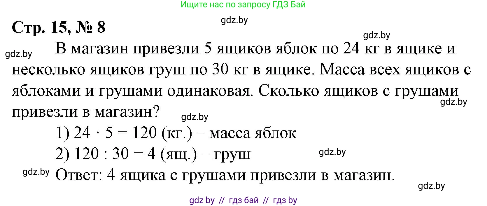 Математика, 4 класс Учебник, авторы: Муравьева Галина Леонидовна, Урбан Мария Анатольевна, издательство Национальный институт образования, Минск, 2022, розового цвета, Часть 1, страница 15, номер 8, Решение 3