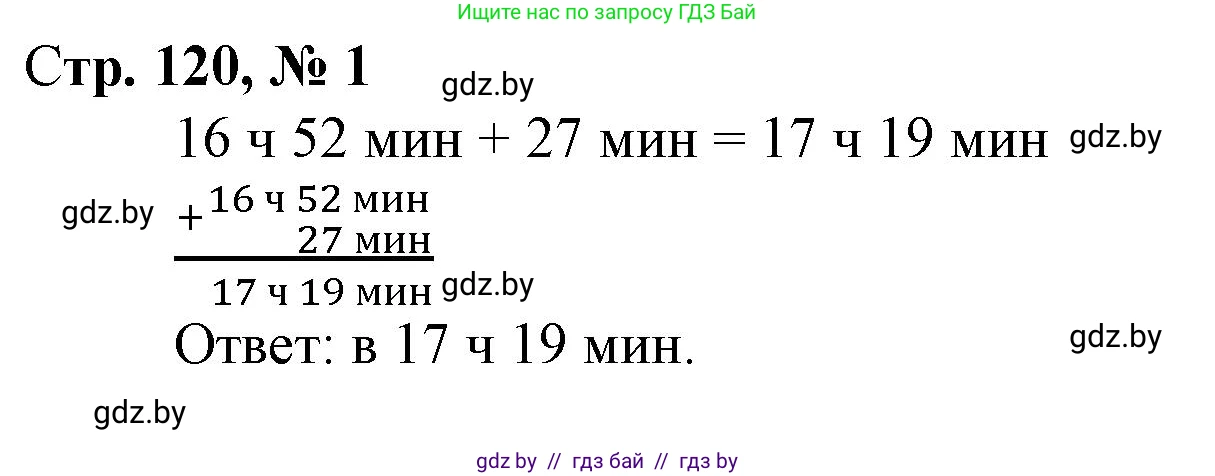 Математика, 4 класс Учебник, авторы: Муравьева Галина Леонидовна, Урбан Мария Анатольевна, издательство Национальный институт образования, Минск, 2022, розового цвета, Часть 1, страница 120, номер 1, Решение 3