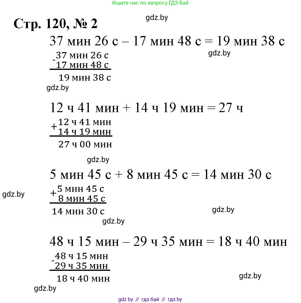 Математика, 4 класс Учебник, авторы: Муравьева Галина Леонидовна, Урбан Мария Анатольевна, издательство Национальный институт образования, Минск, 2022, розового цвета, Часть 1, страница 120, номер 2, Решение 3