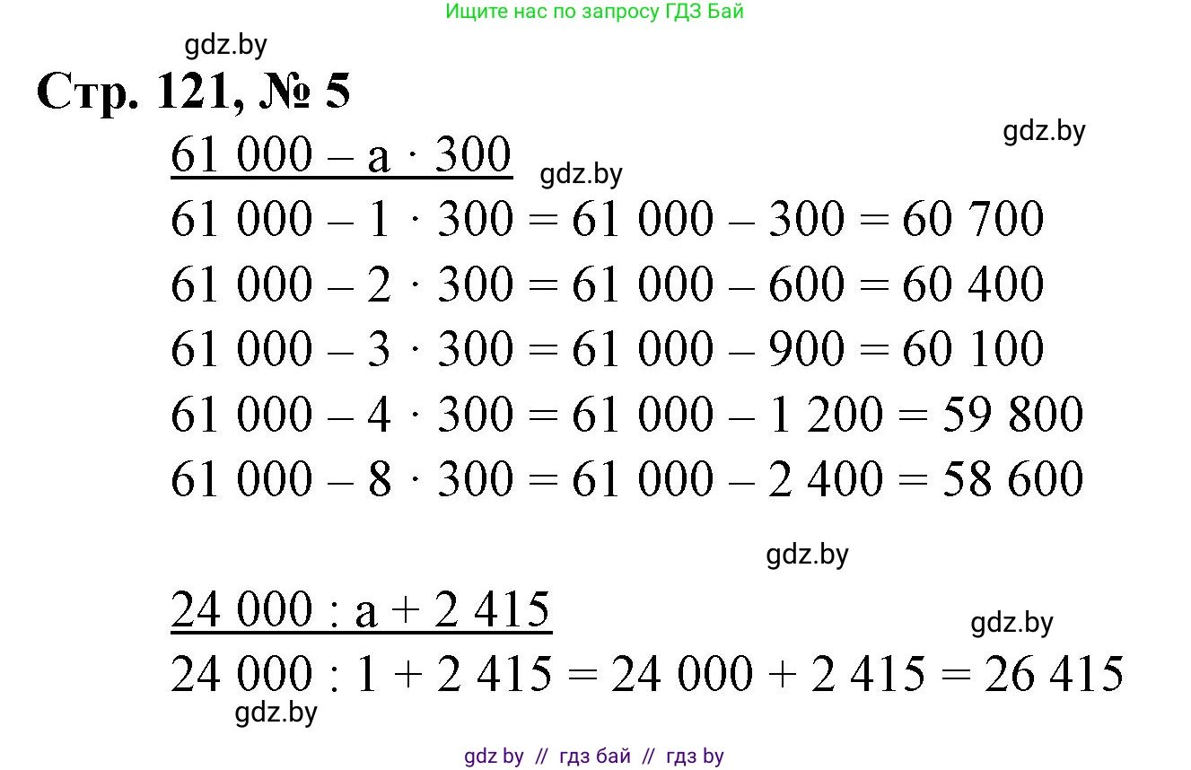 Математика, 4 класс Учебник, авторы: Муравьева Галина Леонидовна, Урбан Мария Анатольевна, издательство Национальный институт образования, Минск, 2022, розового цвета, Часть 1, страница 121, номер 5, Решение 3
