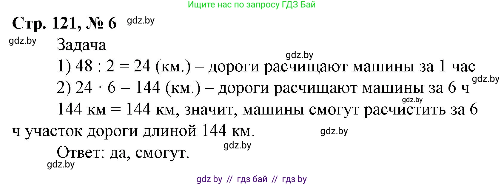 Математика, 4 класс Учебник, авторы: Муравьева Галина Леонидовна, Урбан Мария Анатольевна, издательство Национальный институт образования, Минск, 2022, розового цвета, Часть 1, страница 121, номер 6, Решение 3
