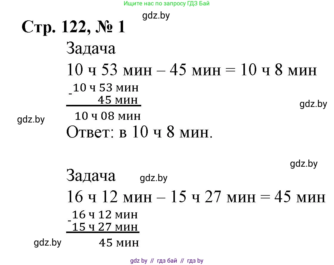 Математика, 4 класс Учебник, авторы: Муравьева Галина Леонидовна, Урбан Мария Анатольевна, издательство Национальный институт образования, Минск, 2022, розового цвета, Часть 1, страница 122, номер 1, Решение 3