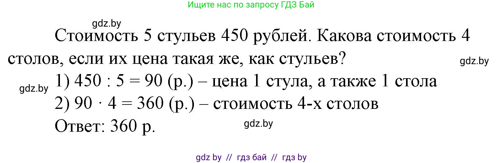 Математика, 4 класс Учебник, авторы: Муравьева Галина Леонидовна, Урбан Мария Анатольевна, издательство Национальный институт образования, Минск, 2022, розового цвета, Часть 1, страница 123, номер 5, Решение 3