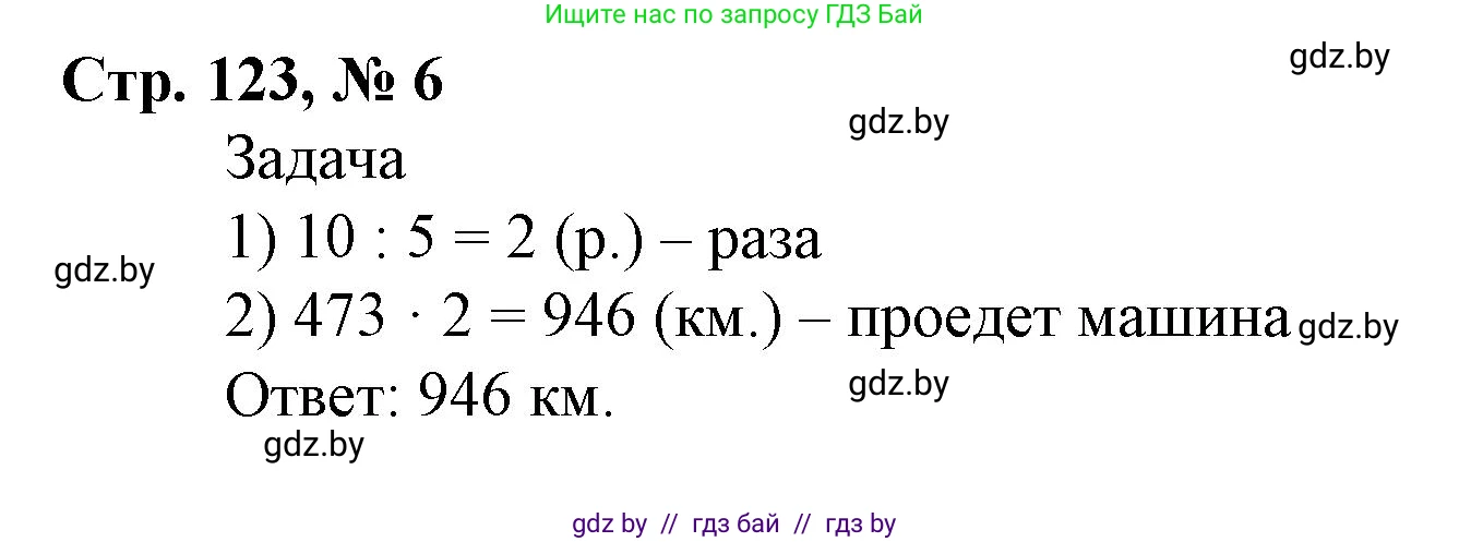Математика, 4 класс Учебник, авторы: Муравьева Галина Леонидовна, Урбан Мария Анатольевна, издательство Национальный институт образования, Минск, 2022, розового цвета, Часть 1, страница 123, номер 6, Решение 3