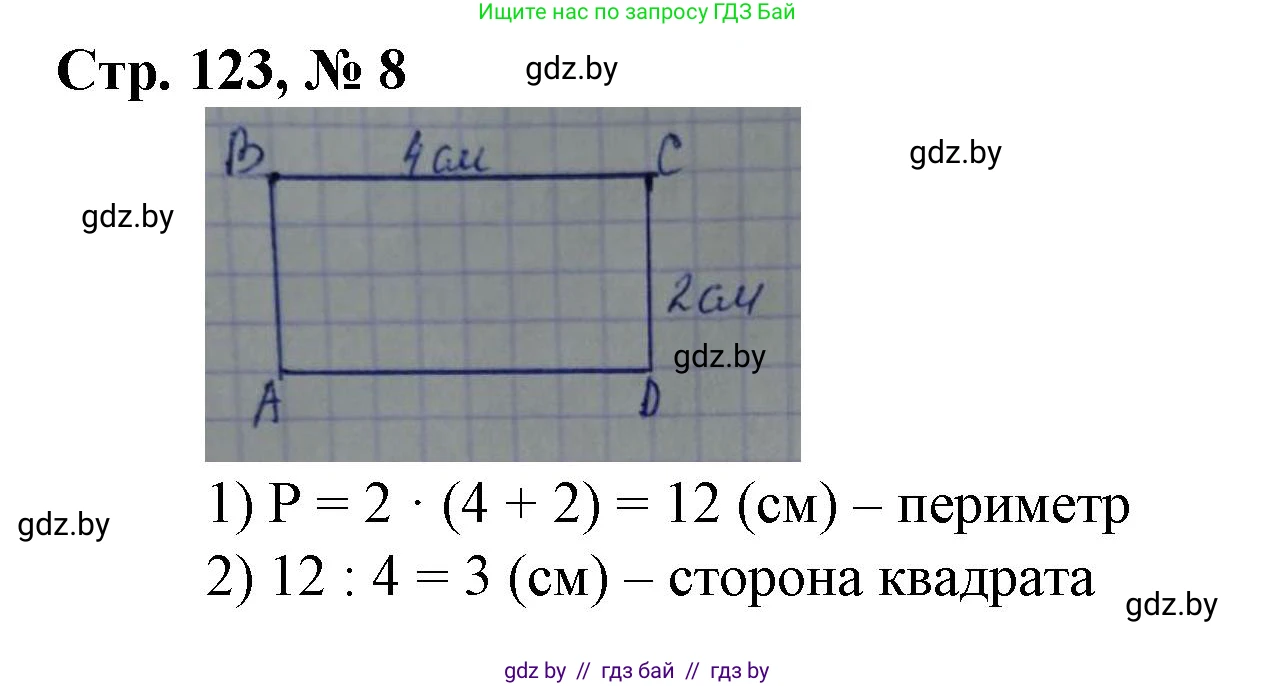 Математика, 4 класс Учебник, авторы: Муравьева Галина Леонидовна, Урбан Мария Анатольевна, издательство Национальный институт образования, Минск, 2022, розового цвета, Часть 1, страница 123, номер 8, Решение 3