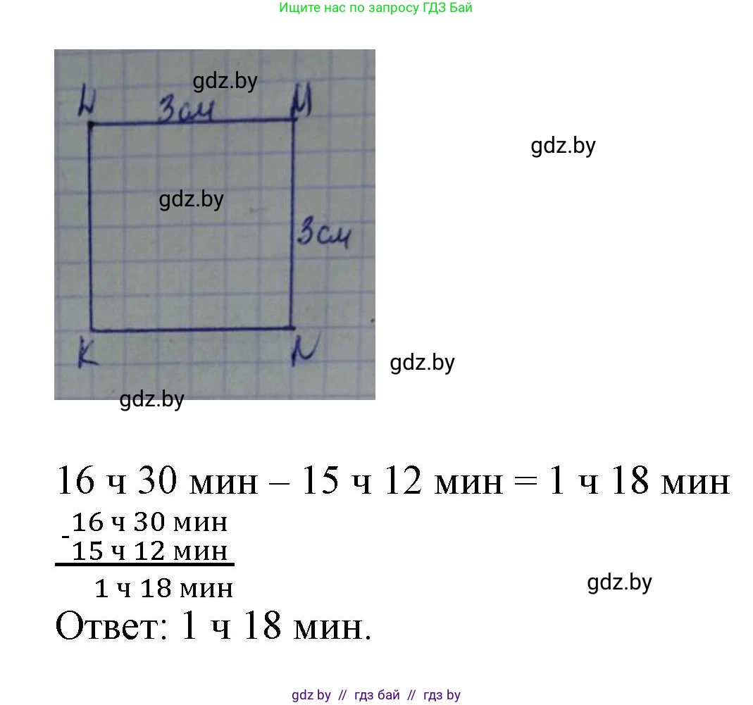 Математика, 4 класс Учебник, авторы: Муравьева Галина Леонидовна, Урбан Мария Анатольевна, издательство Национальный институт образования, Минск, 2022, розового цвета, Часть 1, страница 123, номер 8, Решение 3 (продолжение 2)