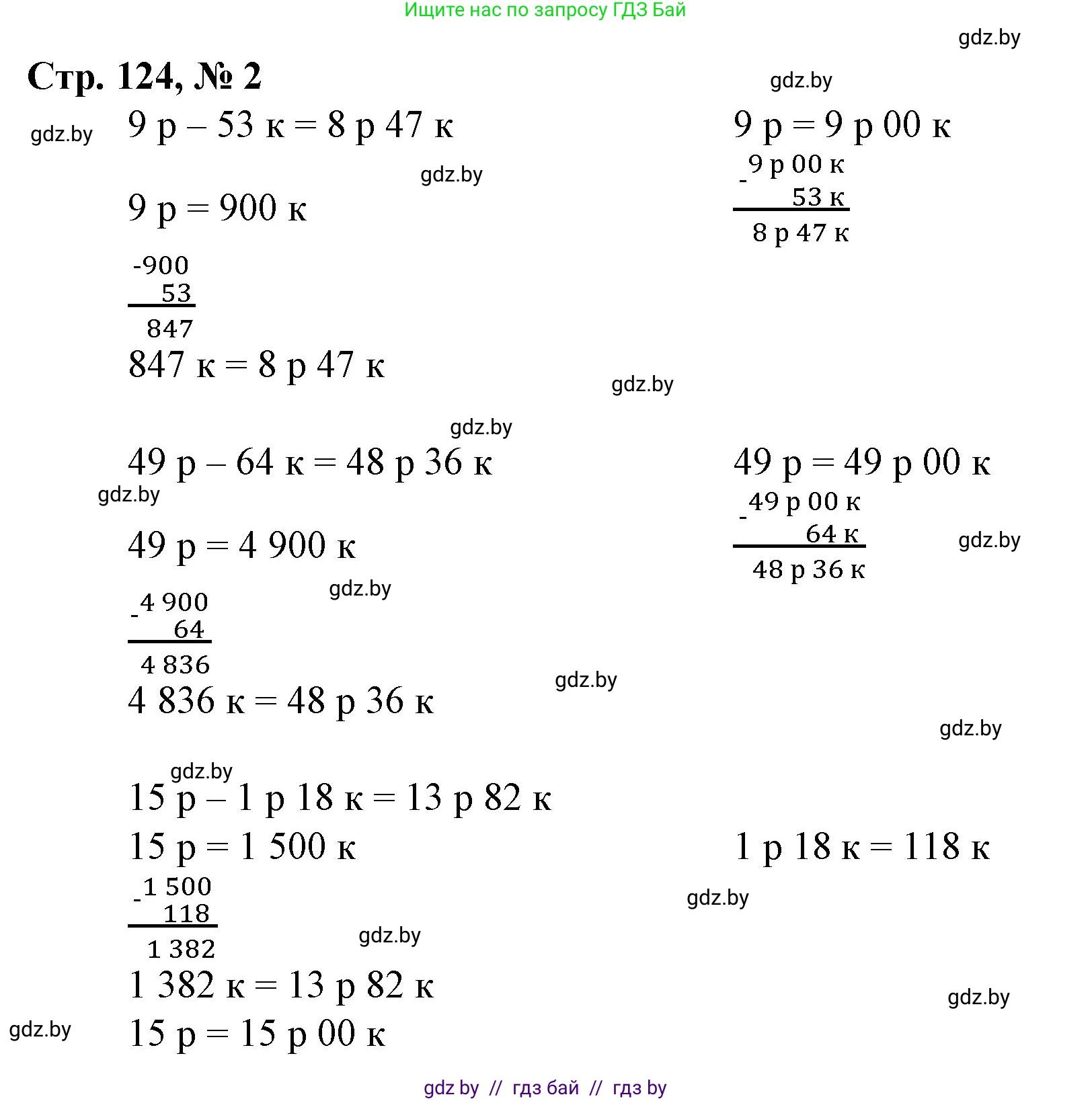Математика, 4 класс Учебник, авторы: Муравьева Галина Леонидовна, Урбан Мария Анатольевна, издательство Национальный институт образования, Минск, 2022, розового цвета, Часть 1, страница 124, номер 2, Решение 3